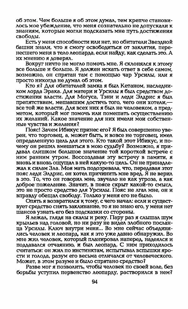 Андрэ Нортон - Гиацинтовый леопард - Страница № 99