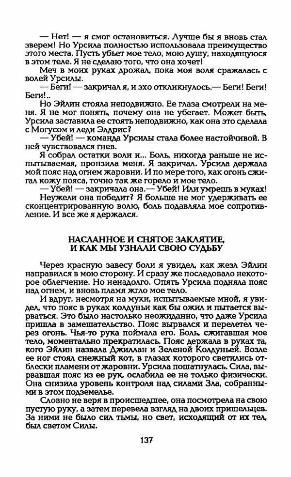 Андрэ Нортон - Гиацинтовый леопард - Страница № 142