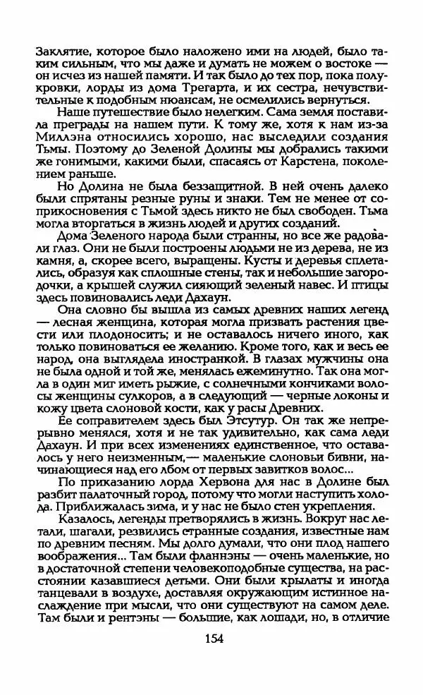 Андрэ Нортон - Гиацинтовый леопард - Страница № 159