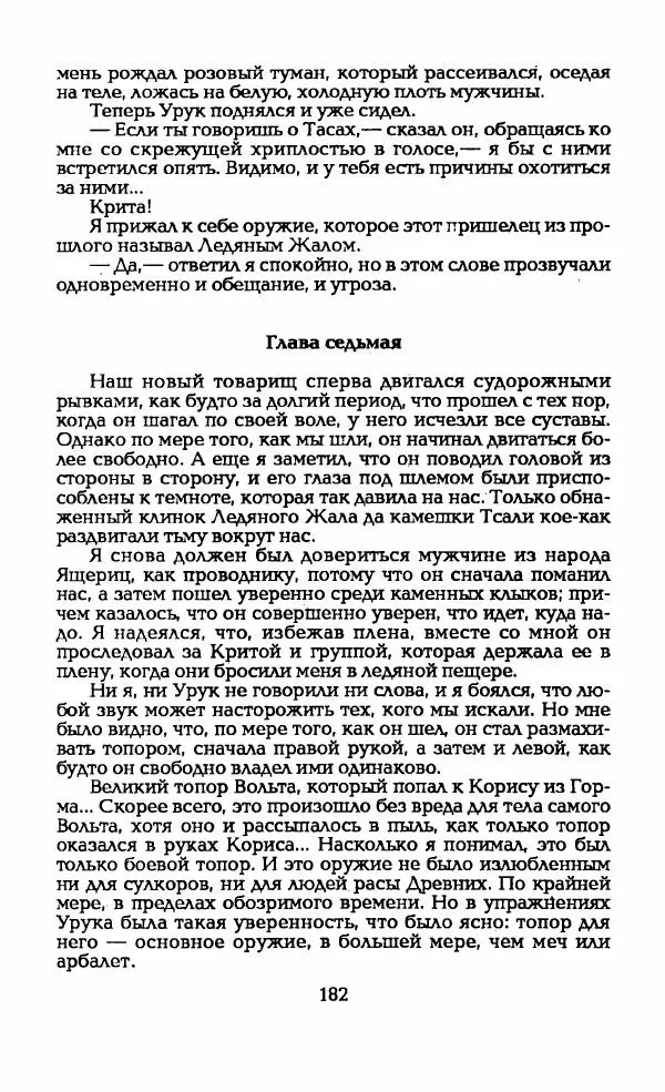 Андрэ Нортон - Гиацинтовый леопард - Страница № 187