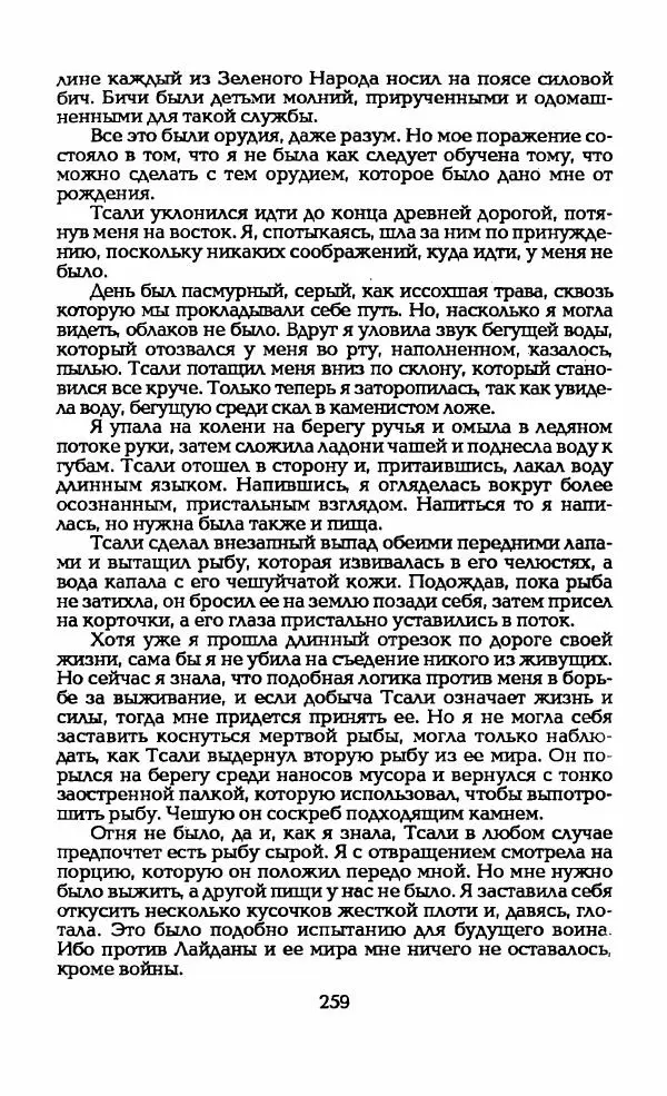 Андрэ Нортон - Гиацинтовый леопард - Страница № 264