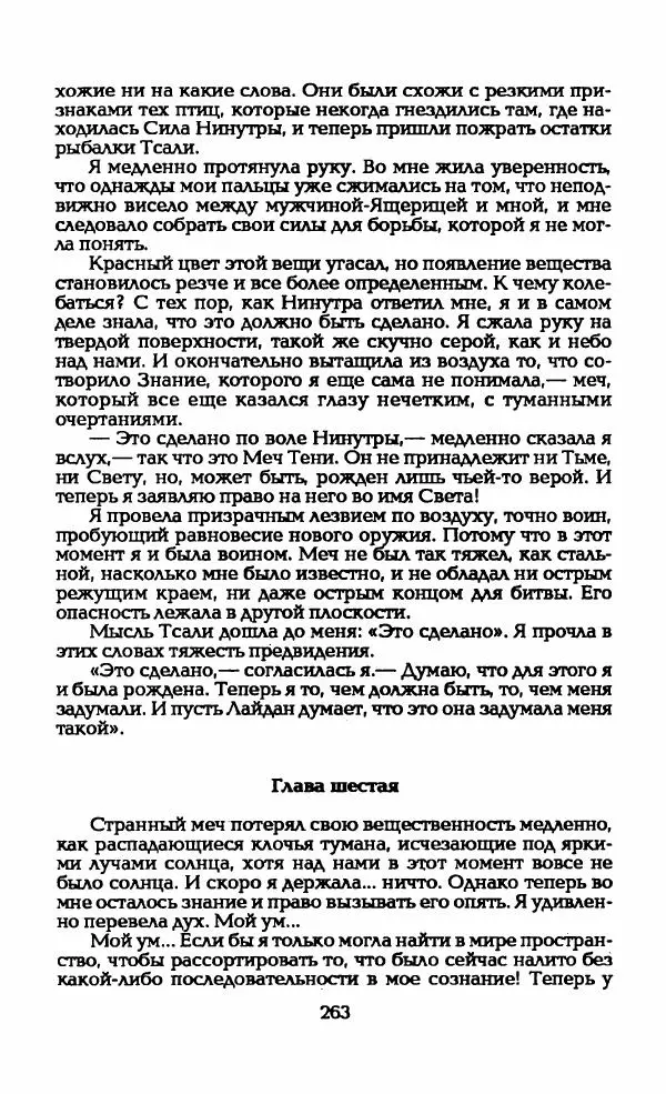 Андрэ Нортон - Гиацинтовый леопард - Страница № 268