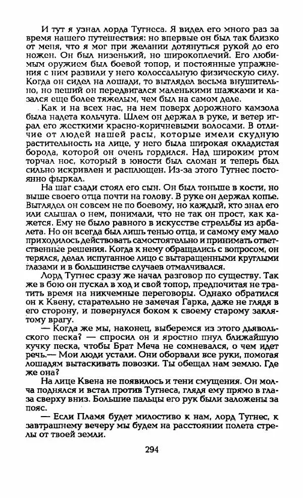 Андрэ Нортон - Гиацинтовый леопард - Страница № 299