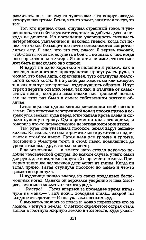 Андрэ Нортон - Гиацинтовый леопард - Страница № 356