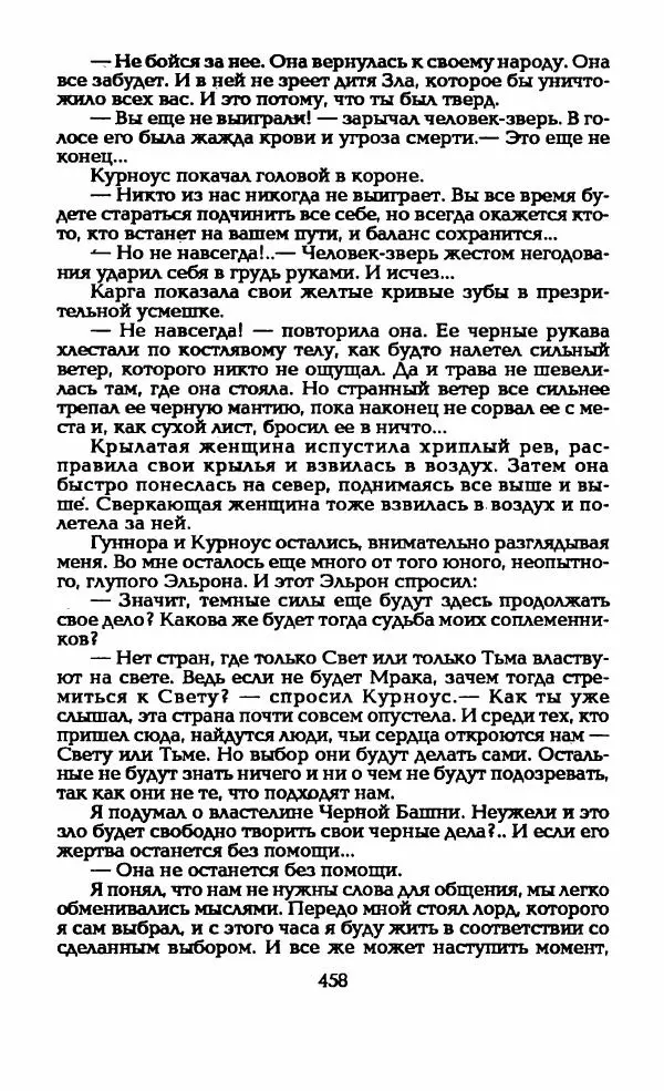 Андрэ Нортон - Гиацинтовый леопард - Страница № 463
