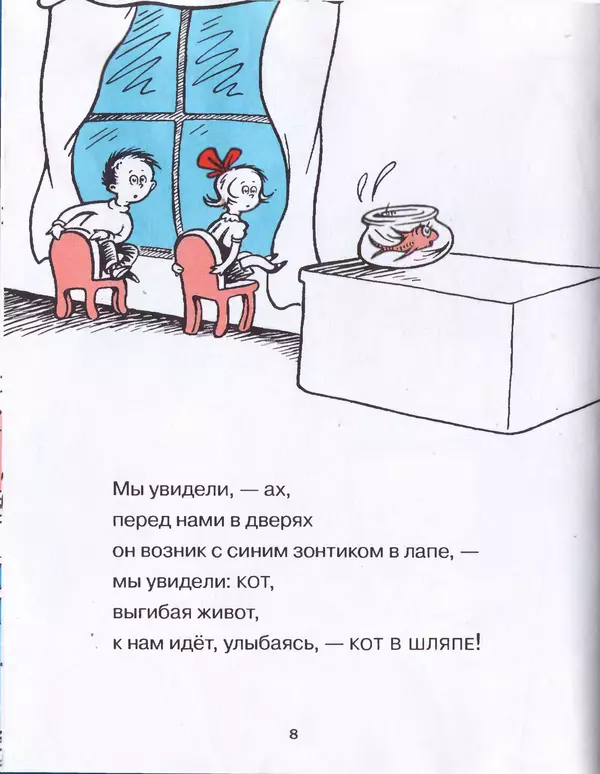  Доктор Сьюз - Кот в шляпе - Страница № 11