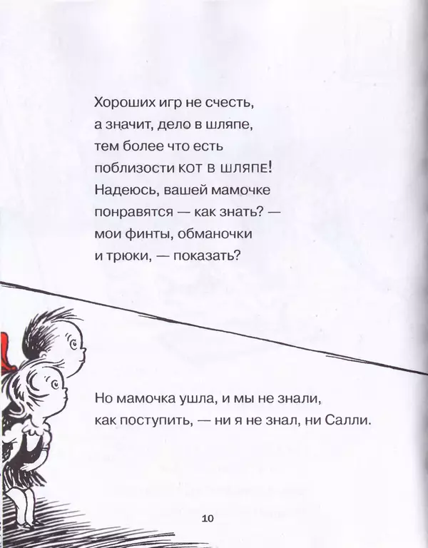  Доктор Сьюз - Кот в шляпе - Страница № 13