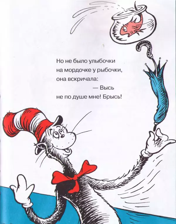  Доктор Сьюз - Кот в шляпе - Страница № 18