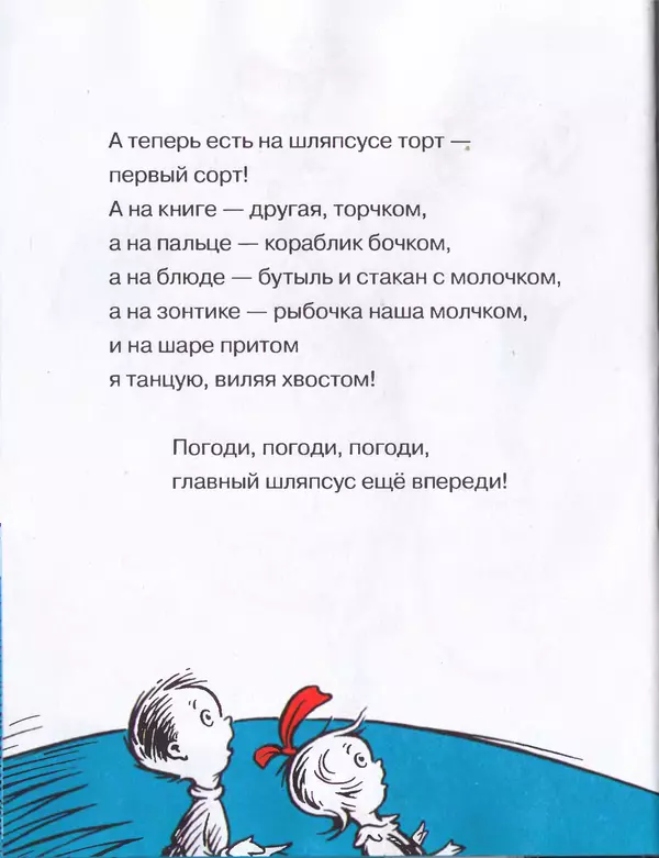  Доктор Сьюз - Кот в шляпе - Страница № 21