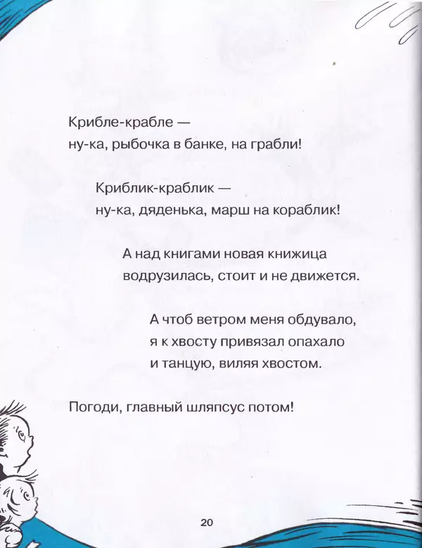  Доктор Сьюз - Кот в шляпе - Страница № 23