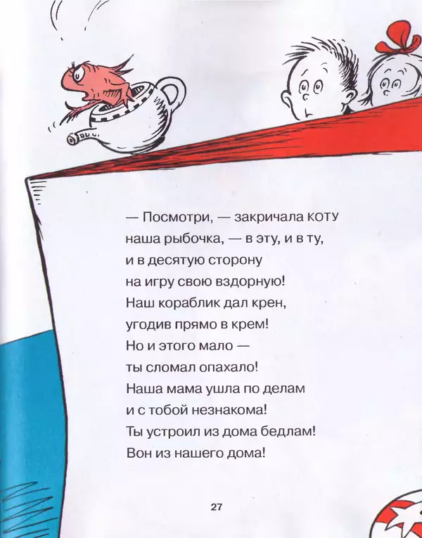  Доктор Сьюз - Кот в шляпе - Страница № 30