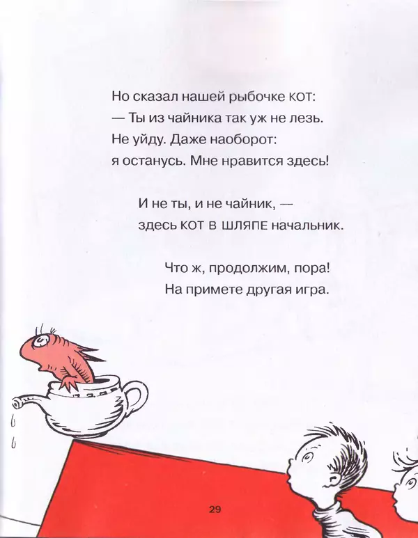  Доктор Сьюз - Кот в шляпе - Страница № 32
