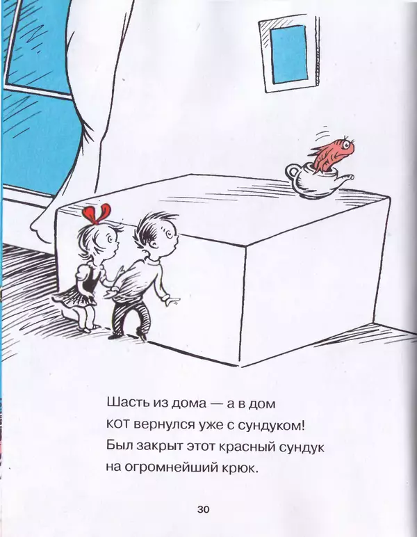  Доктор Сьюз - Кот в шляпе - Страница № 33