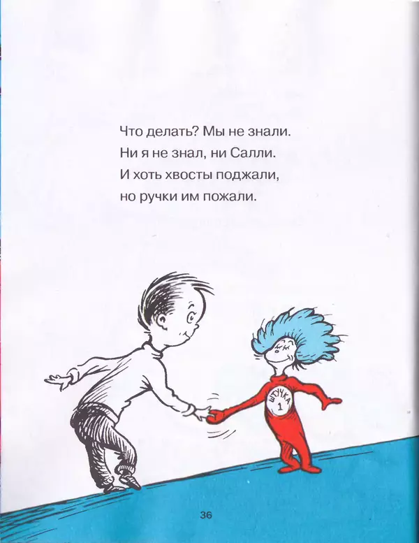  Доктор Сьюз - Кот в шляпе - Страница № 39