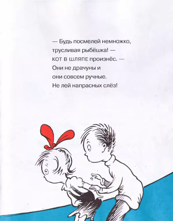  Доктор Сьюз - Кот в шляпе - Страница № 42