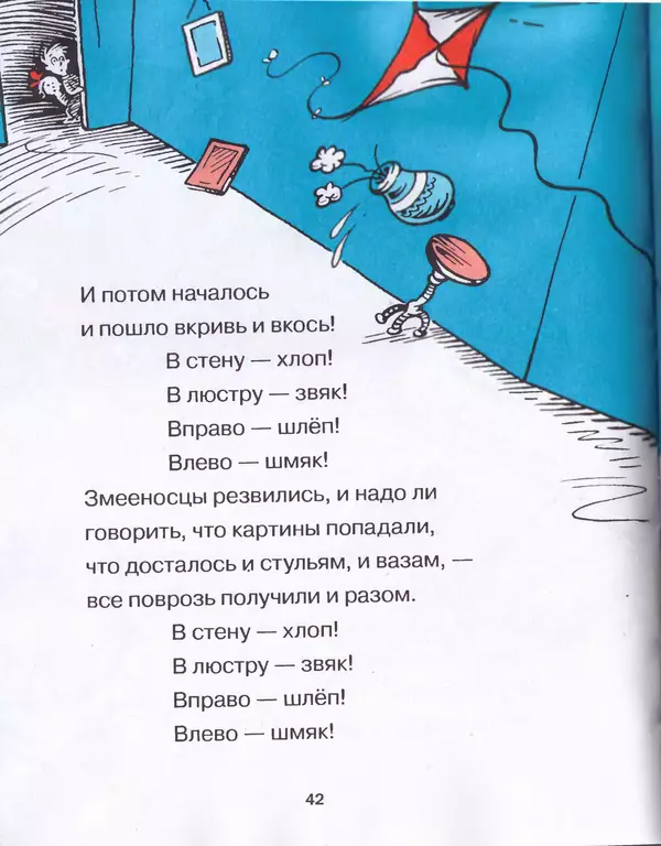  Доктор Сьюз - Кот в шляпе - Страница № 45