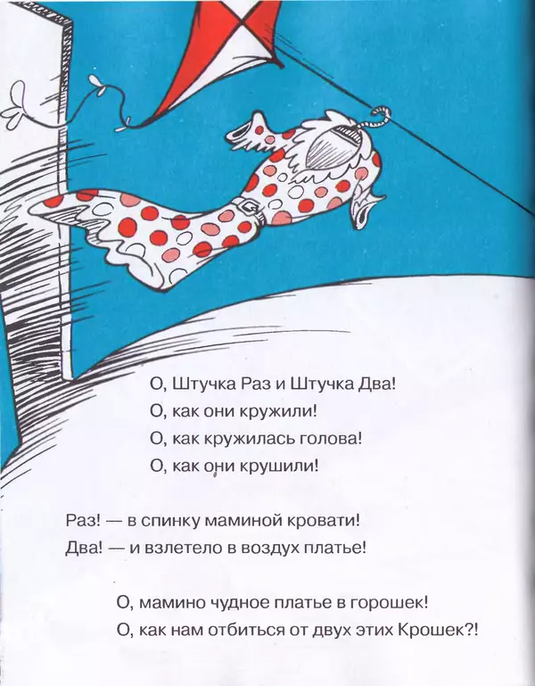  Доктор Сьюз - Кот в шляпе - Страница № 47