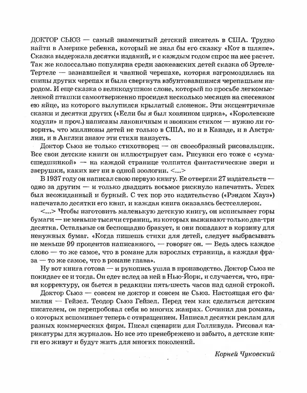  Доктор Сьюз - Кот в шляпе - Страница № 5