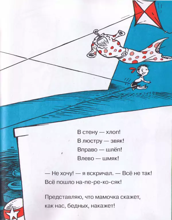  Доктор Сьюз - Кот в шляпе - Страница № 50