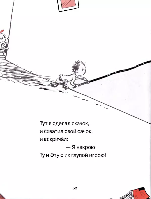  Доктор Сьюз - Кот в шляпе - Страница № 55