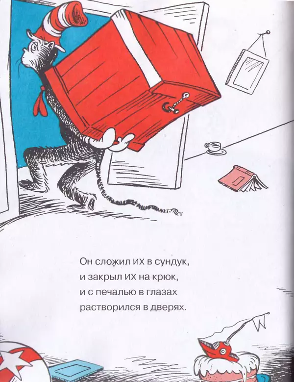  Доктор Сьюз - Кот в шляпе - Страница № 59