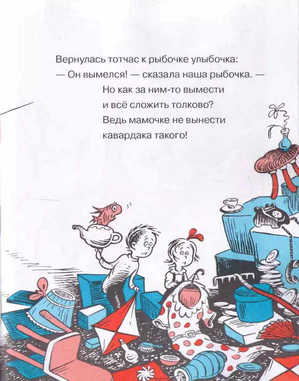  Доктор Сьюз - Кот в шляпе - Страница № 60