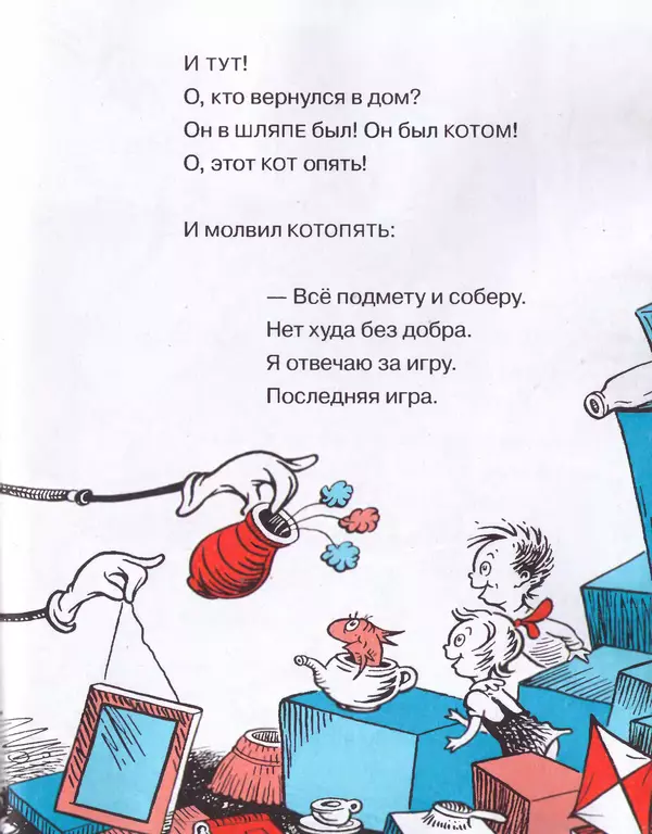  Доктор Сьюз - Кот в шляпе - Страница № 62