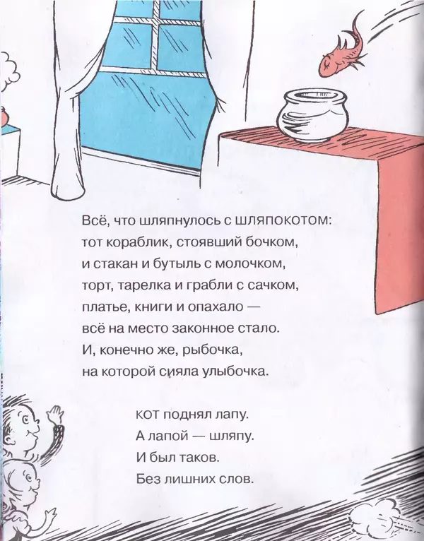  Доктор Сьюз - Кот в шляпе - Страница № 63