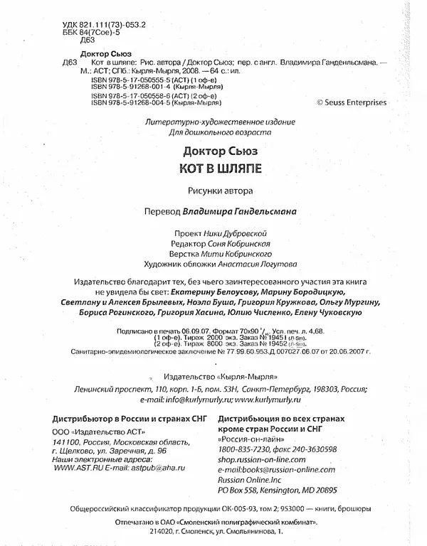 Доктор Сьюз - Кот в шляпе - Страница № 67