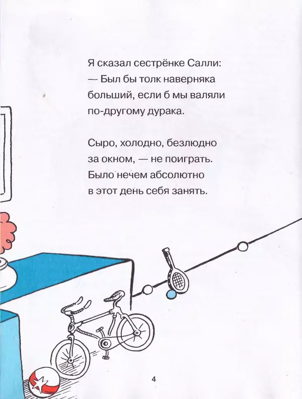  Доктор Сьюз - Кот в шляпе - Страница № 7