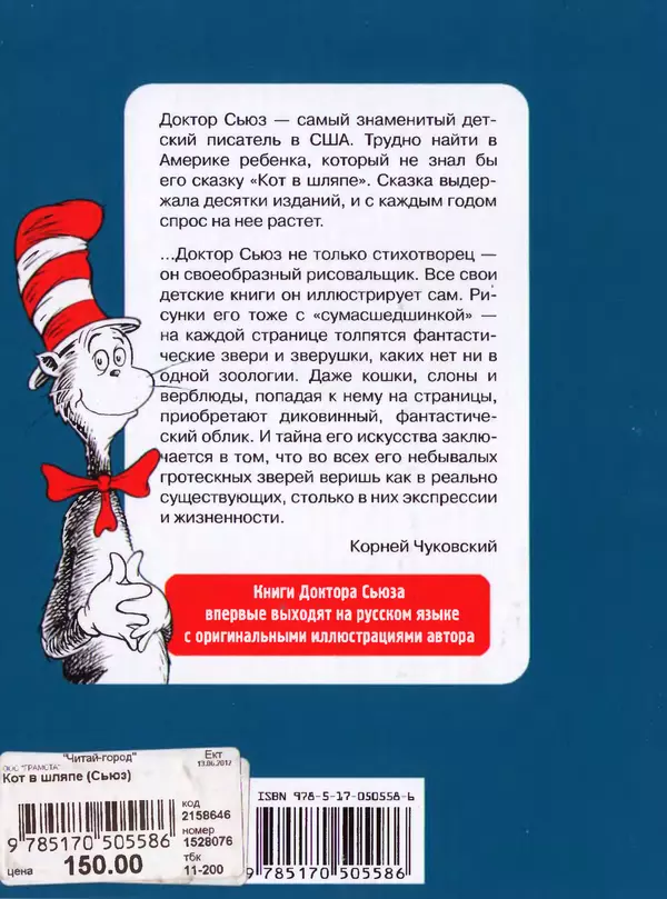  Доктор Сьюз - Кот в шляпе - Страница № 70