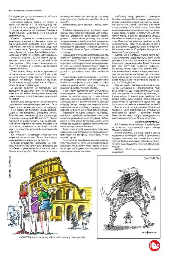 Юрій Іщенко - Перець 2017_8 - Страница № 3