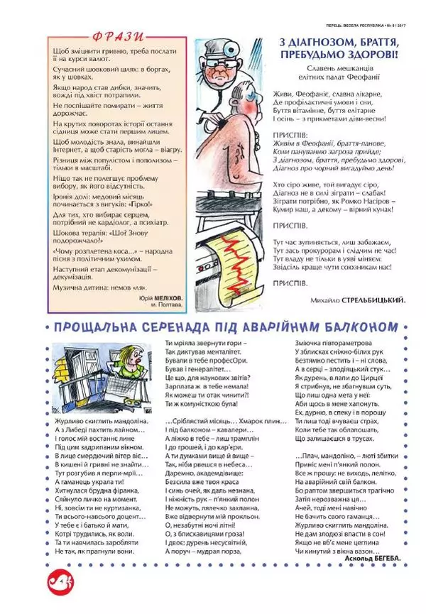 Юрій Іщенко - Перець 2017_8 - Страница № 4