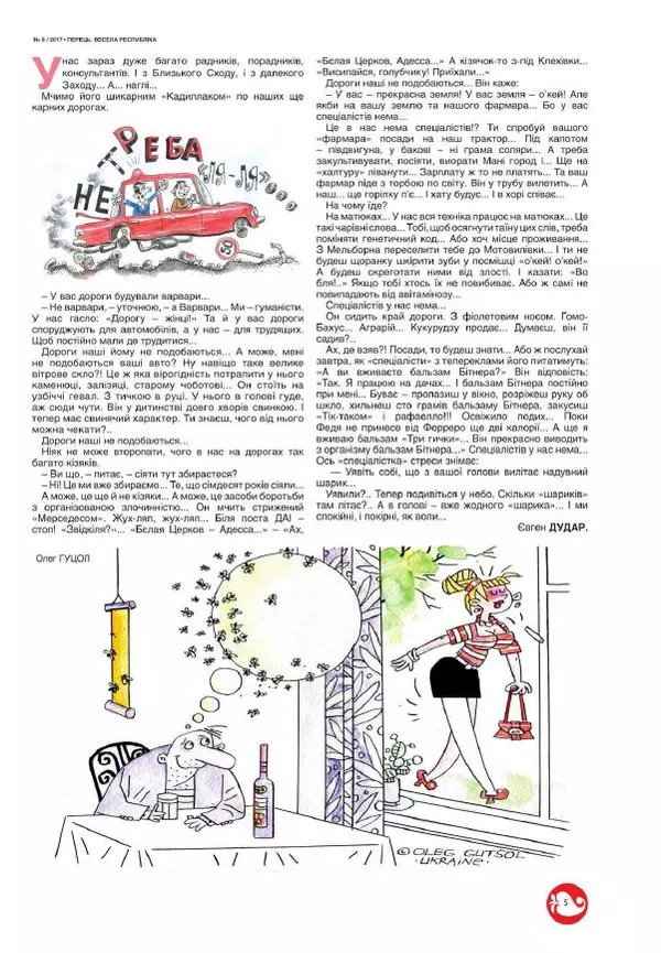 Юрій Іщенко - Перець 2017_8 - Страница № 5