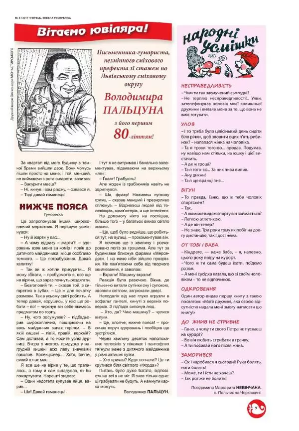 Юрій Іщенко - Перець 2017_8 - Страница № 9
