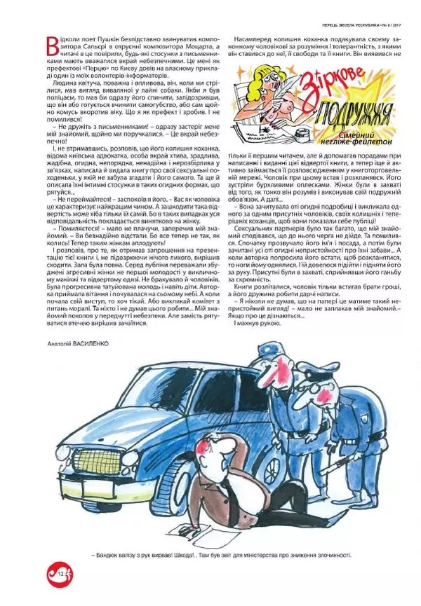 Юрій Іщенко - Перець 2017_8 - Страница № 11