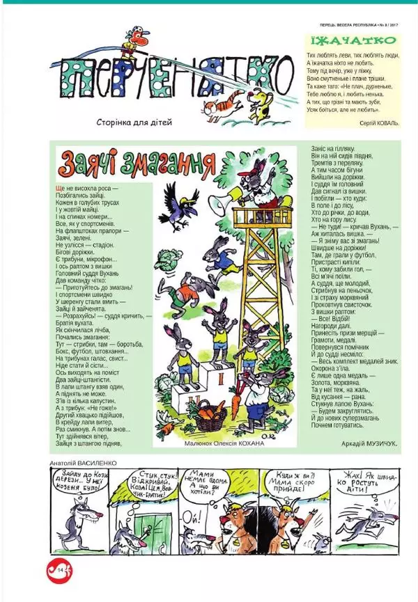 Юрій Іщенко - Перець 2017_8 - Страница № 13