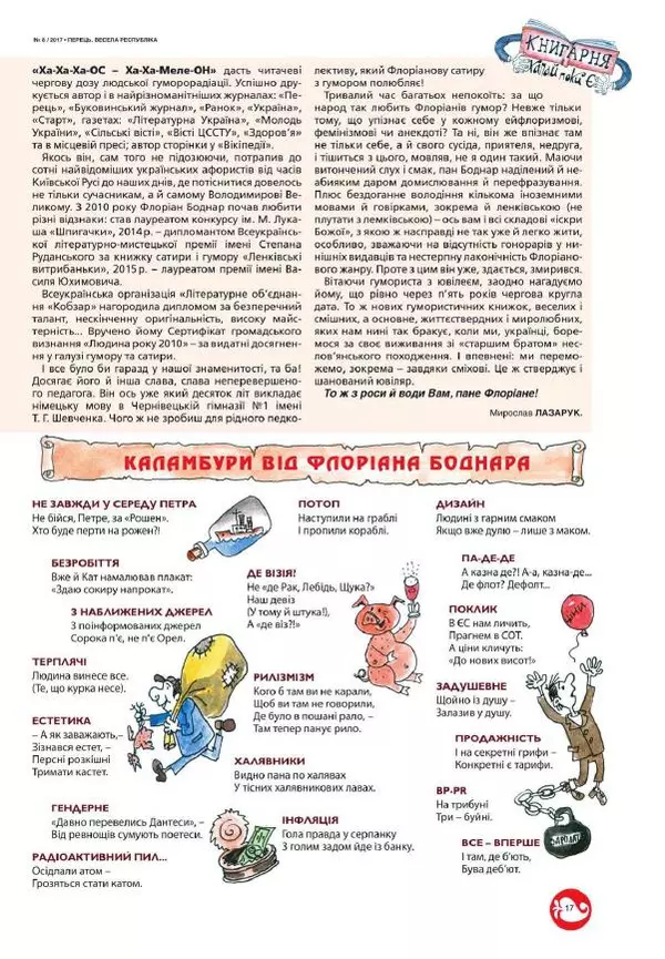 Юрій Іщенко - Перець 2017_8 - Страница № 16