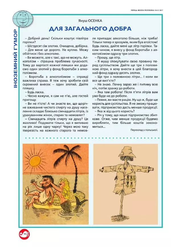 Юрій Іщенко - Перець 2017_8 - Страница № 17