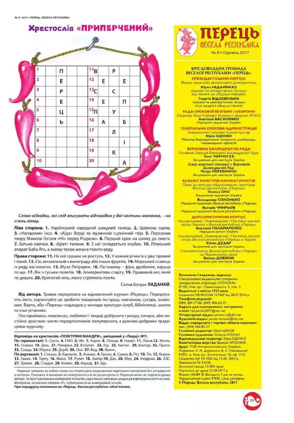 Юрій Іщенко - Перець 2017_8 - Страница № 18