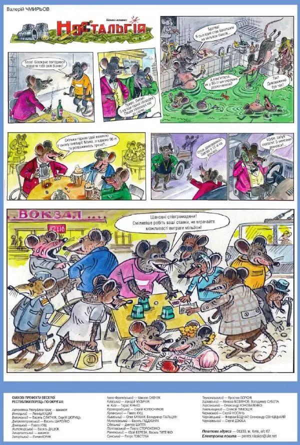 Юрій Іщенко - Перець 2017_8 - Страница № 19