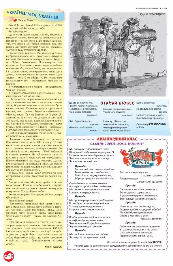 Юрій Іщенко - Перець 2018_08 - Страница № 2