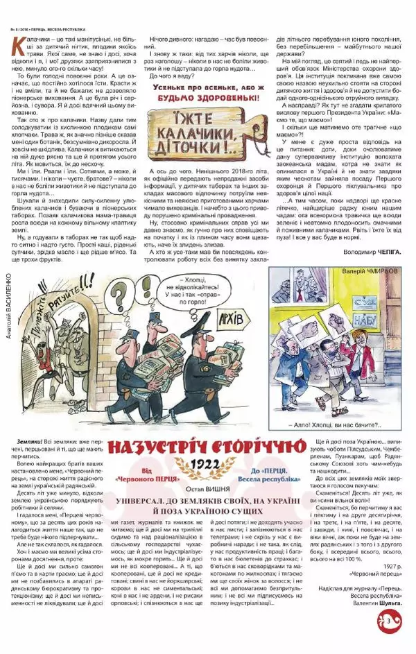 Юрій Іщенко - Перець 2018_08 - Страница № 3