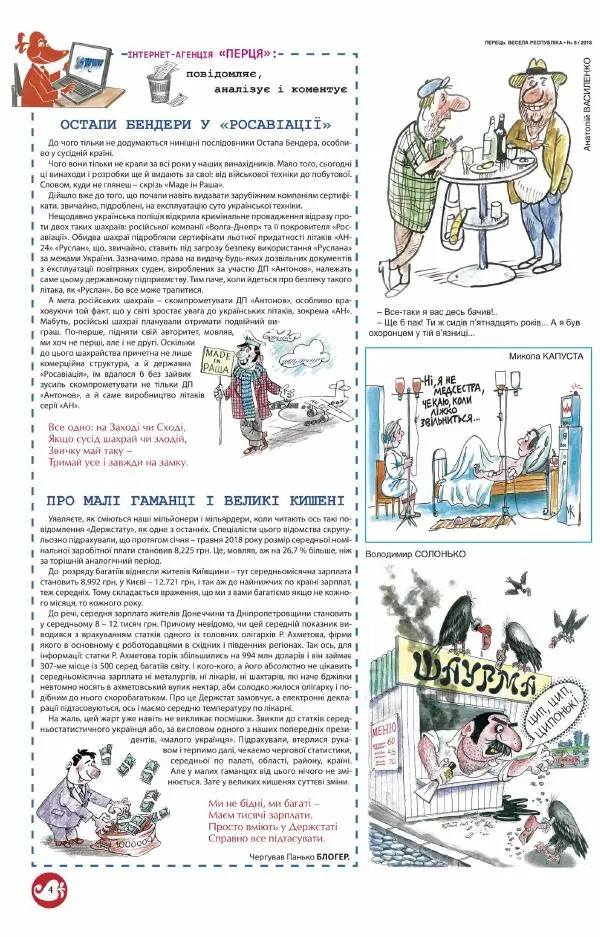 Юрій Іщенко - Перець 2018_08 - Страница № 4