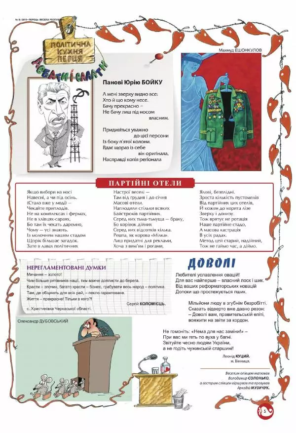 Юрій Іщенко - Перець 2018_08 - Страница № 5