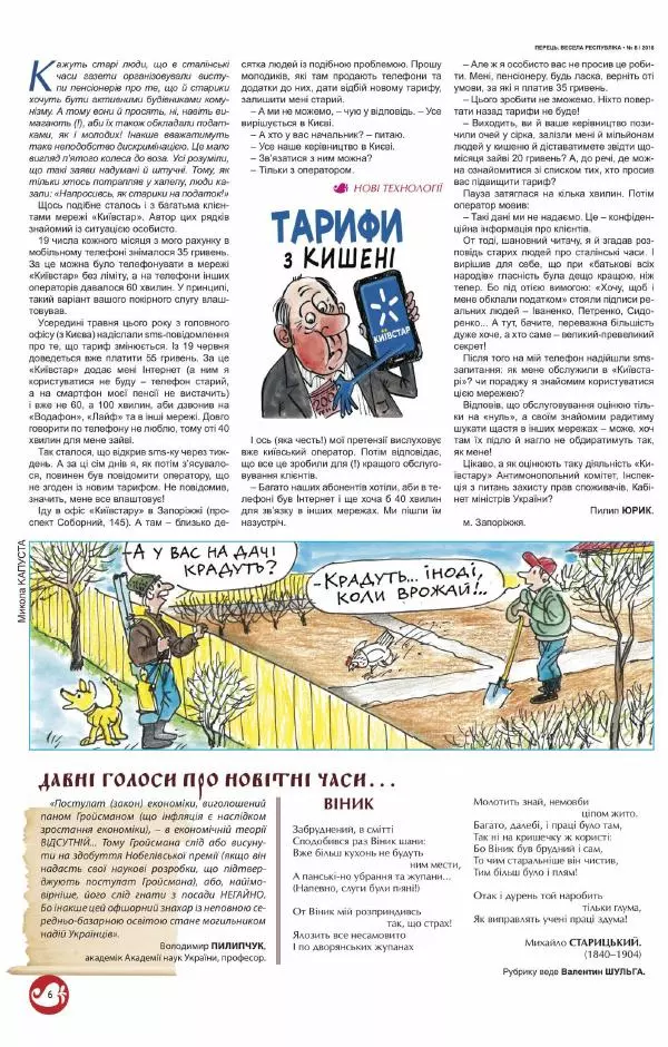 Юрій Іщенко - Перець 2018_08 - Страница № 6