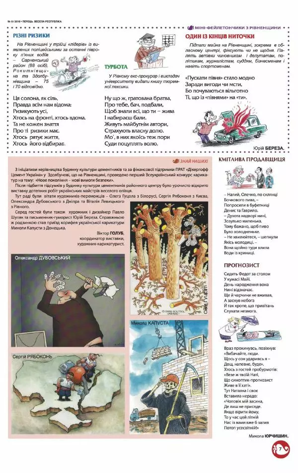 Юрій Іщенко - Перець 2018_08 - Страница № 7