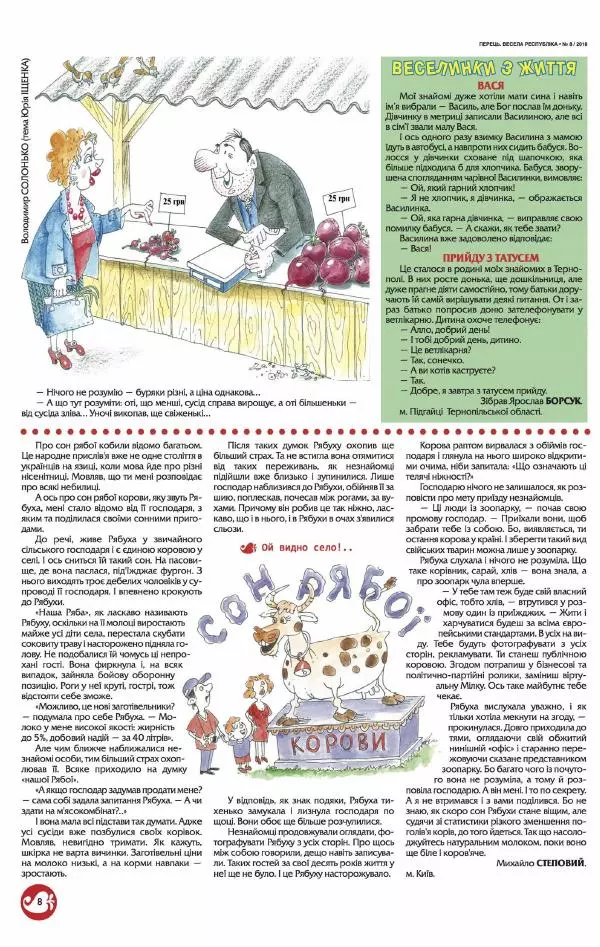 Юрій Іщенко - Перець 2018_08 - Страница № 8