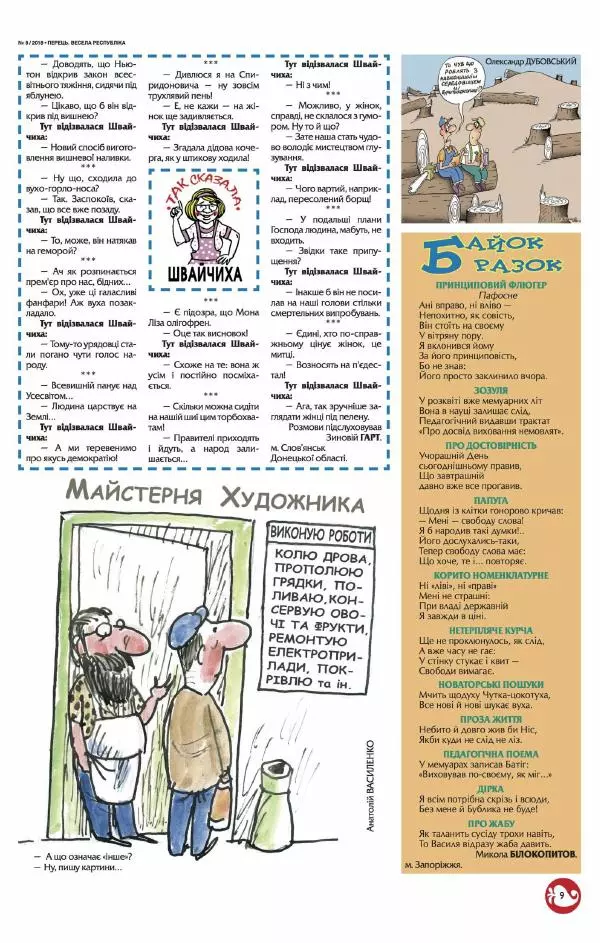 Юрій Іщенко - Перець 2018_08 - Страница № 9