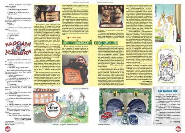 Юрій Іщенко - Перець 2018_08 - Страница № 10